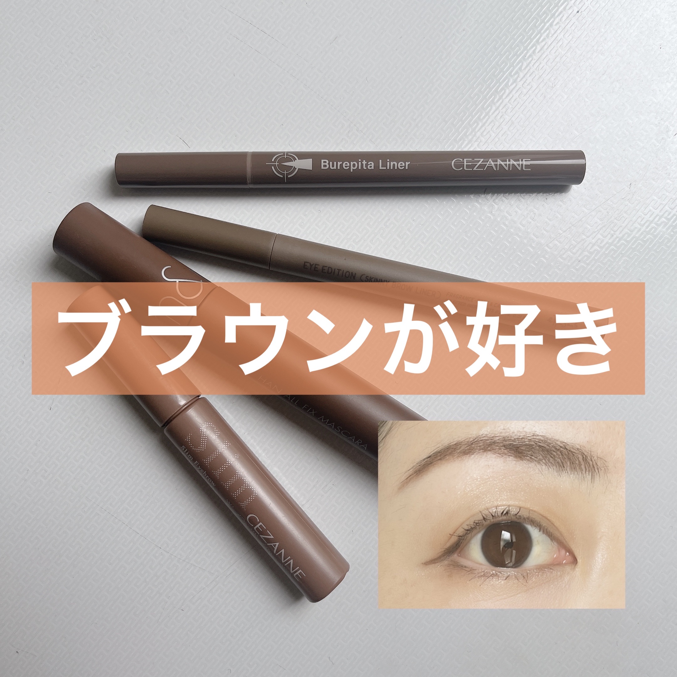 エテュセ アイエディション(スキニーブロウライナー)/ettusais/リキッドアイブロウを使ったクチコミ（1枚目）