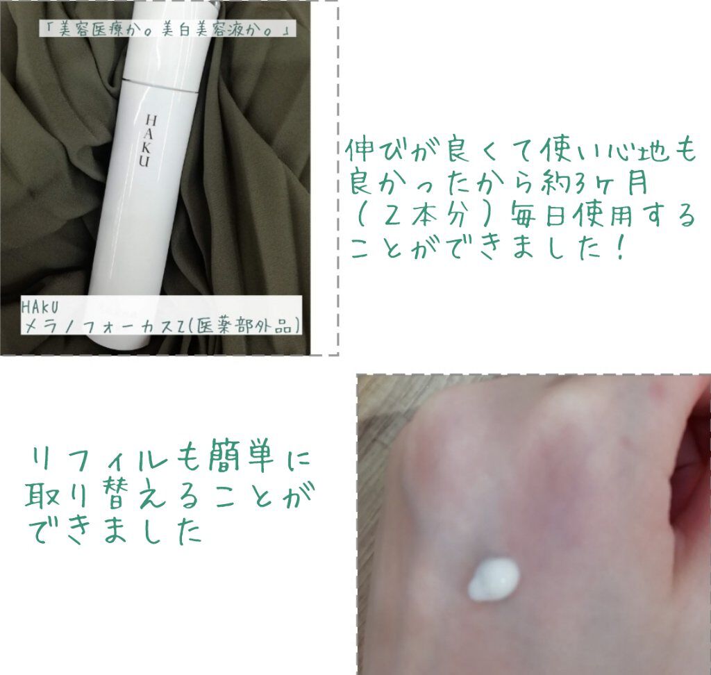 メラノフォーカスZ/HAKU/美容液を使ったクチコミ(1枚目)