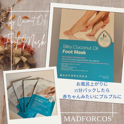 シルキーココナッツオイルフットマスク /MADFORCOS/レッグ・フットケアを使ったクチコミ(1枚目)