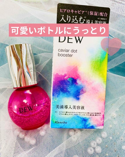 キャビアドットブースター/DEW/ブースター・導入液を使ったクチコミ(2枚目)