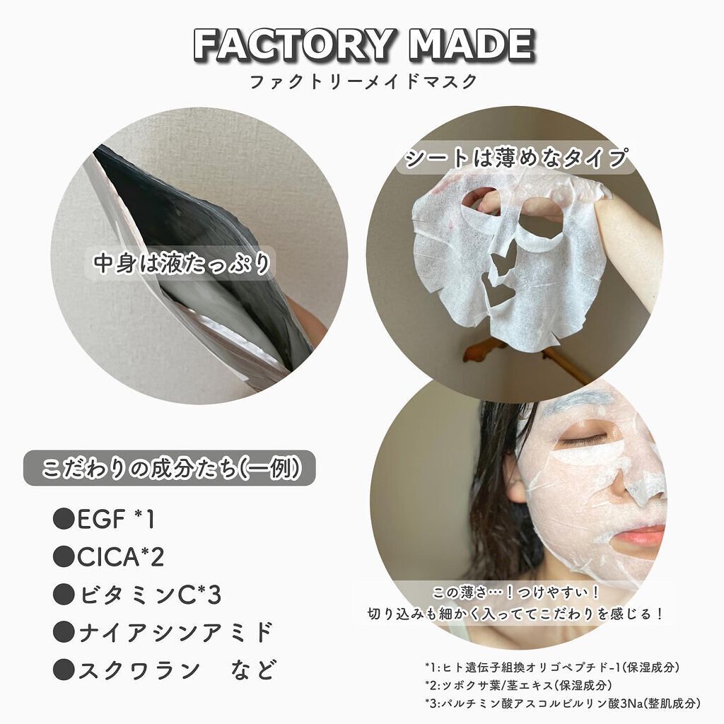 FACTORY MADE THE MASK/FACTORY MADE/その他スキンケアグッズを使ったクチコミ(2枚目)