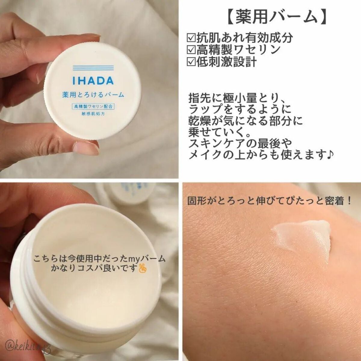 イハダ 薬用バーム【医薬部外品】/IHADA/フェイスバームを使ったクチコミ(4枚目)
