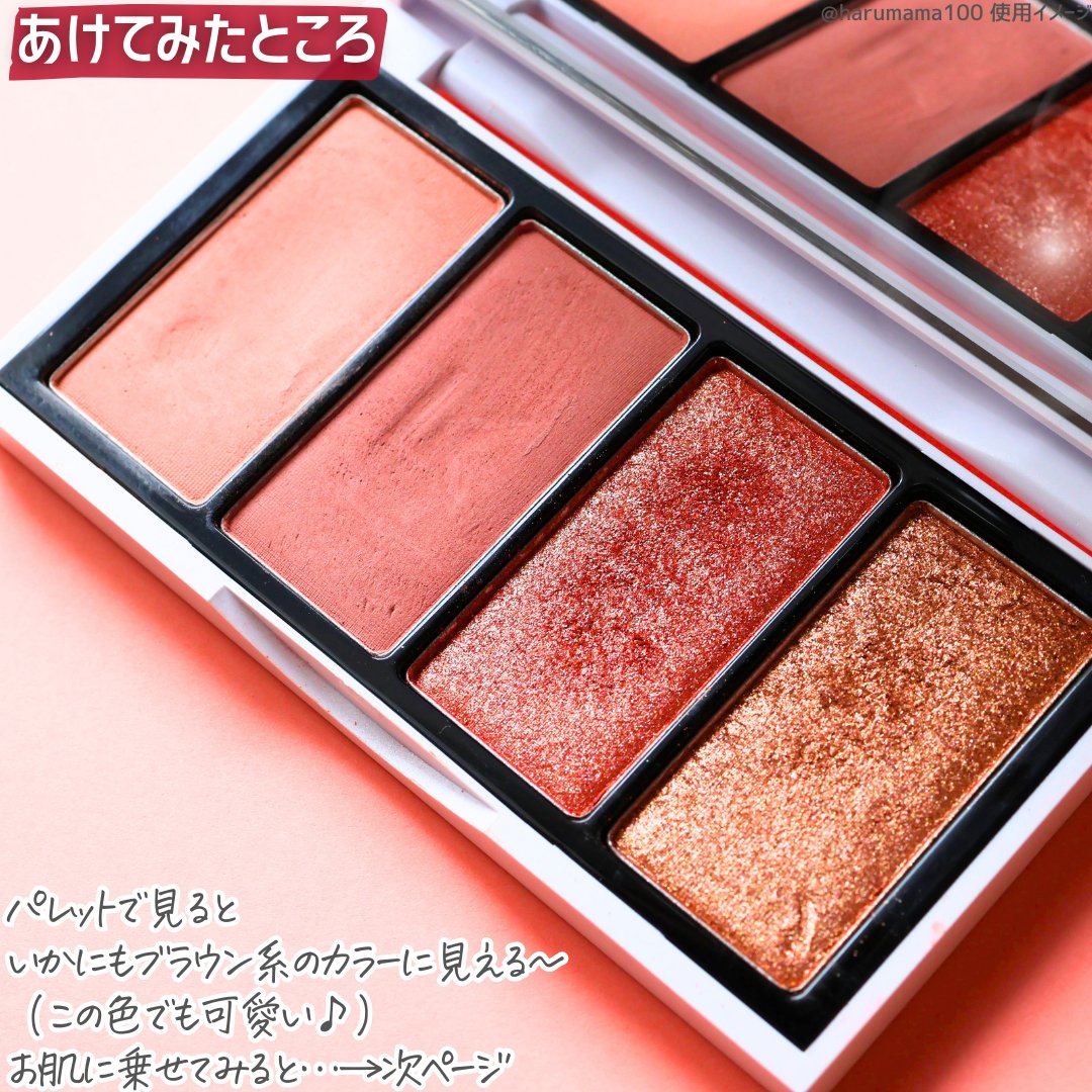 Laka ジャストアイパレットのクチコミ「【ブラウンに見えるけど…！？フレッシュなピーチカラーがかわいい４色パレット🍑】

──────.....」（3枚目）