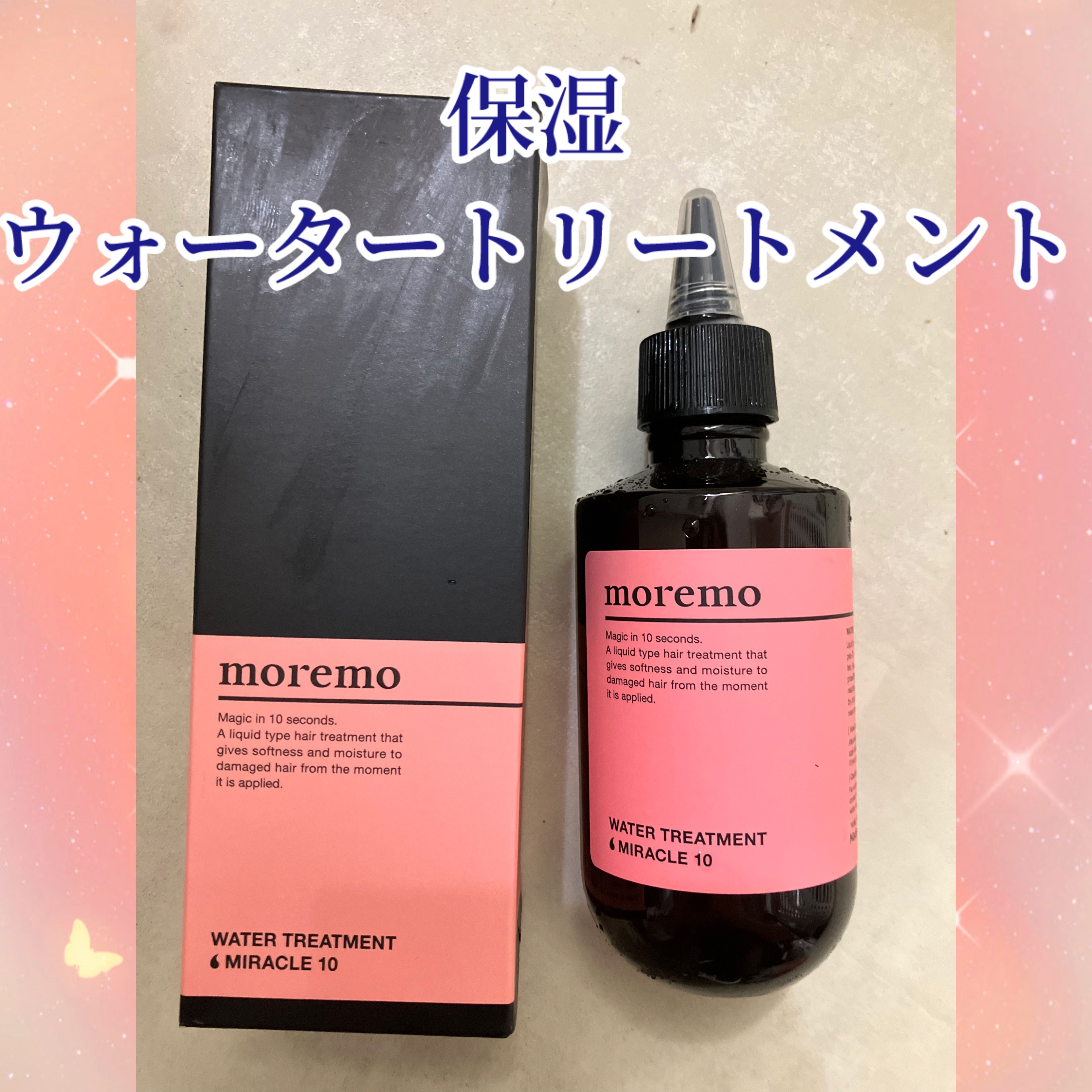 ウォータートリートメントミラクル10 200ml/moremo/洗い流すヘアトリートメントを使ったクチコミ（1枚目）