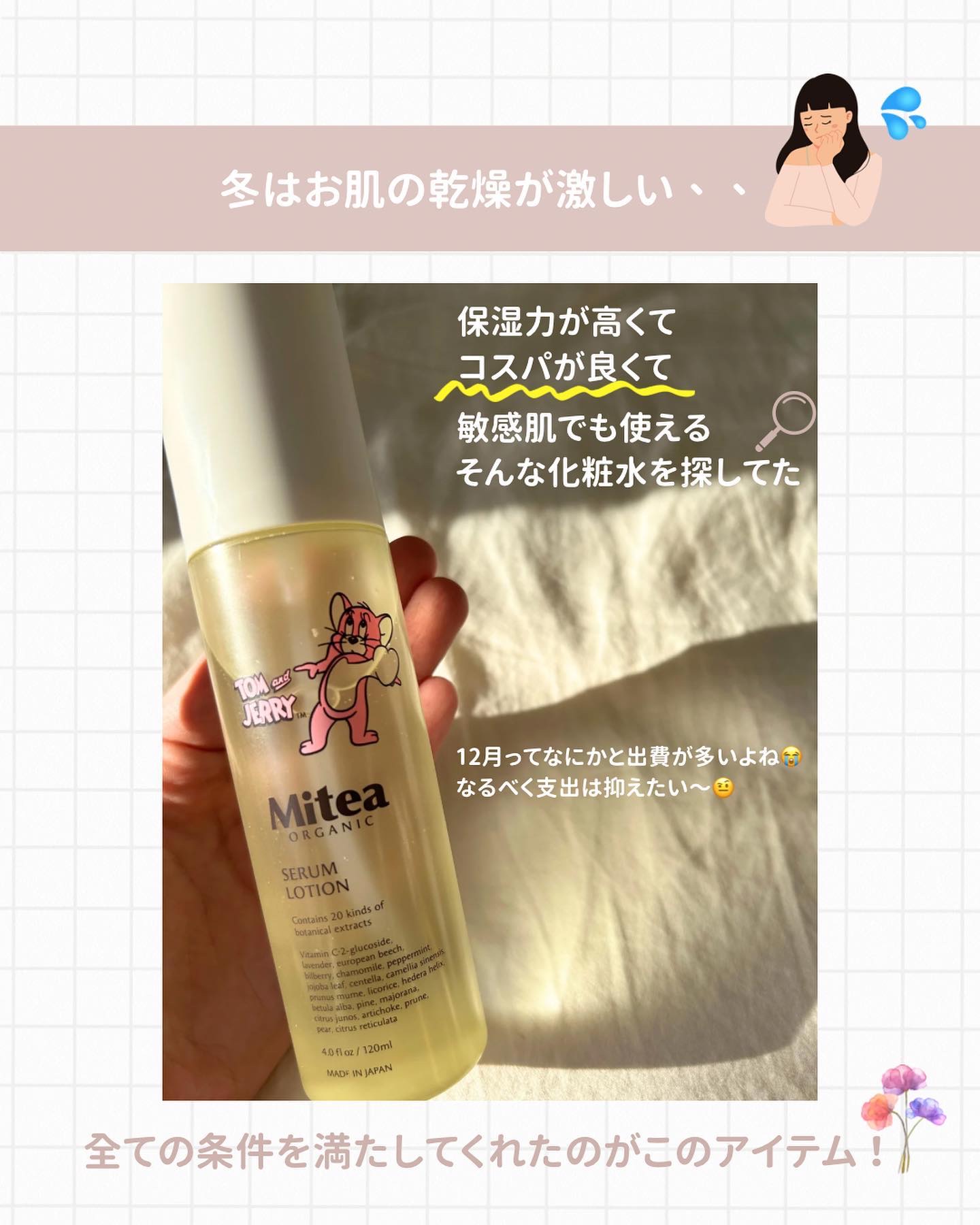 ホワイトニングセラムローション トムとジェリー限定デザイン（120ml）/ミティア オーガニック/化粧水を使ったクチコミ（3枚目）