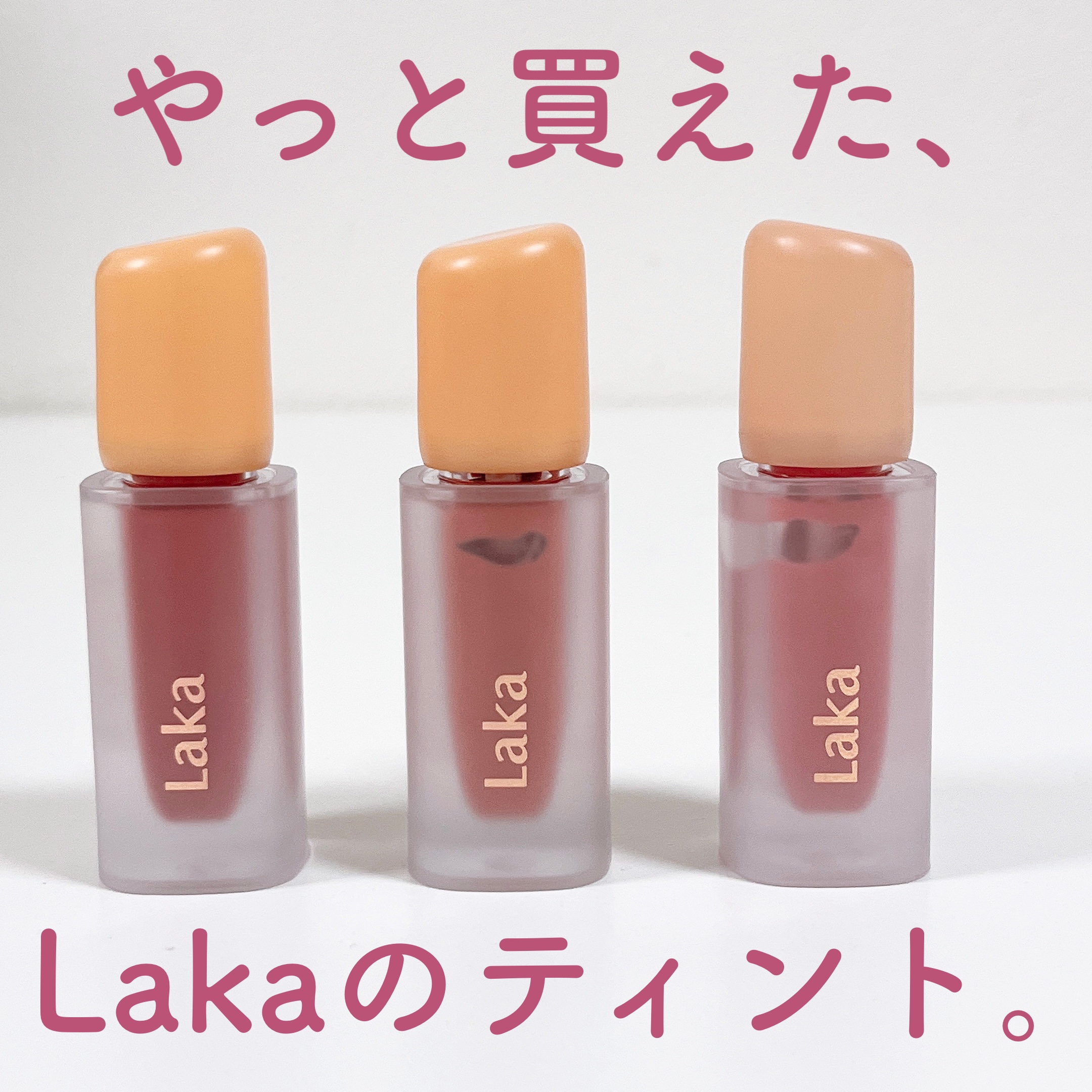 フルーティーグラムティント/Laka/リップティントを使ったクチコミ（2枚目）