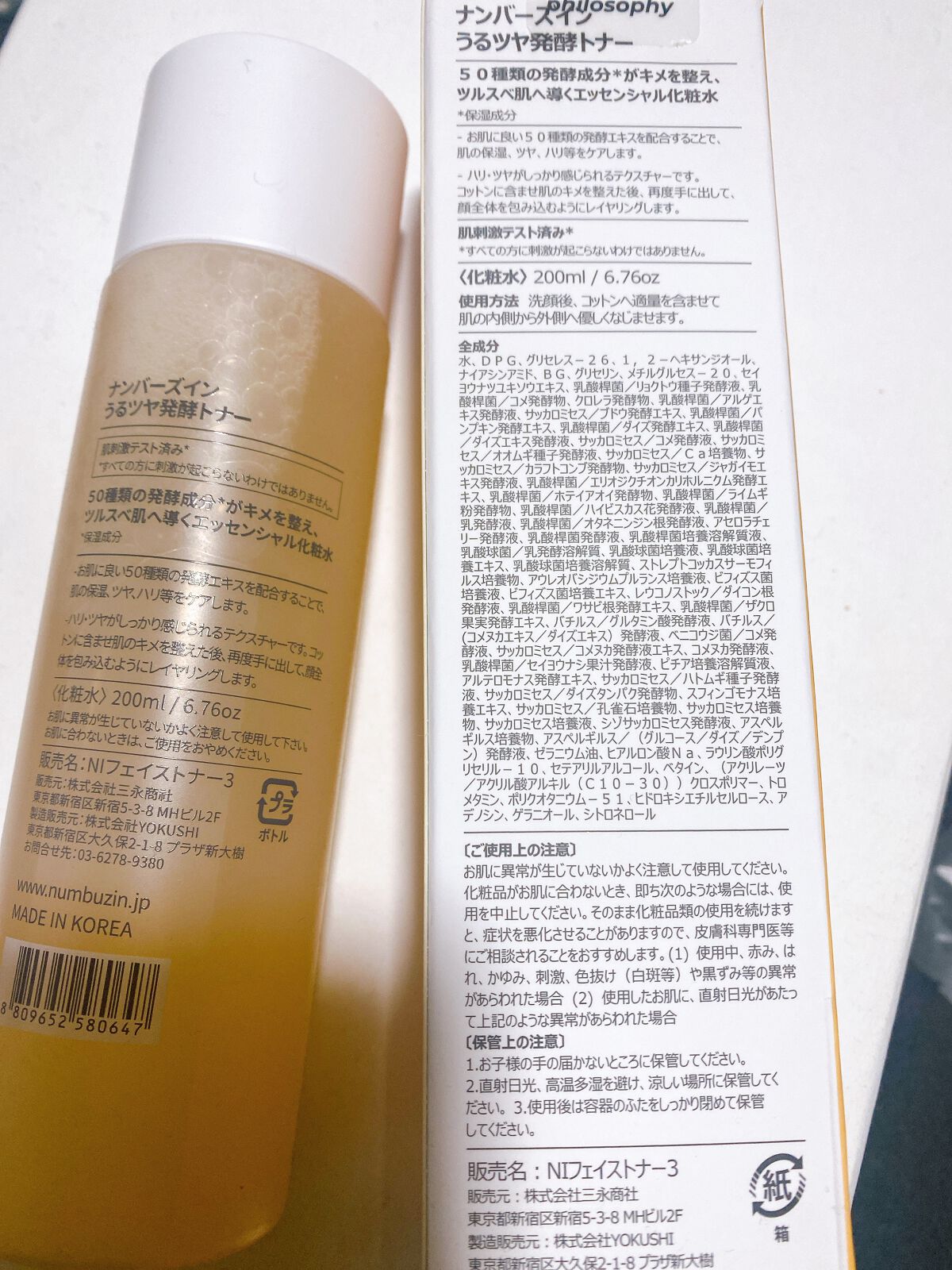 3番 うるツヤ発酵トナー/numbuzin/化粧水を使ったクチコミ(2枚目)