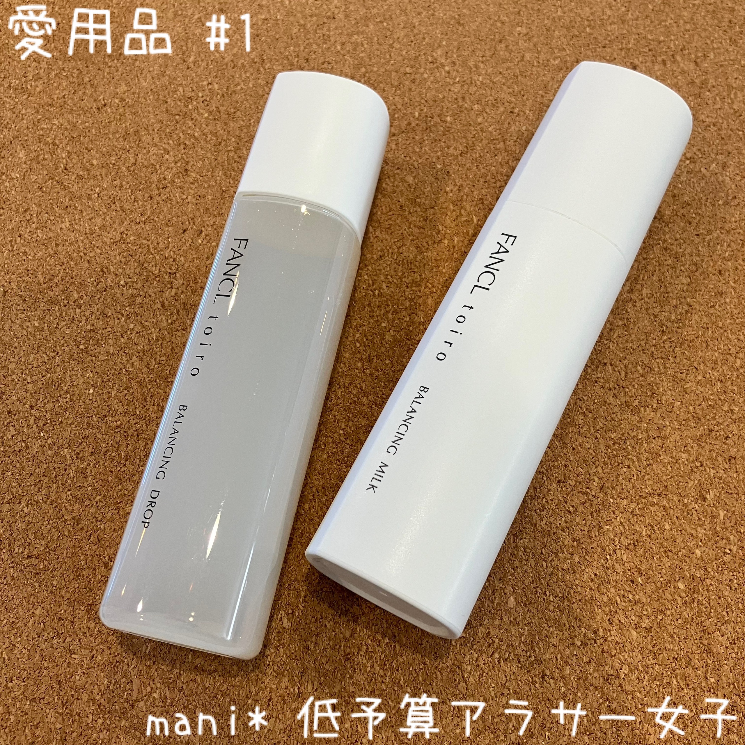 トイロ バランシングドロップ＜医薬部外品＞（化粧液）/ファンケル/化粧水を使ったクチコミ（1枚目）