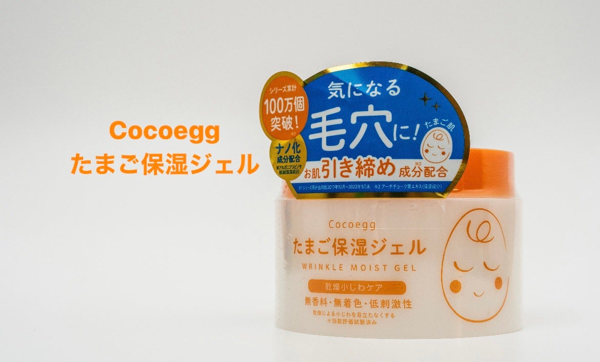 たまご保湿ジェル/ココエッグ/美容液を使ったクチコミ(1枚目)