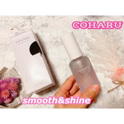 スタイリングオイル<スムース&シャイン>/COHARU/ヘアオイルを使ったクチコミ(1枚目)