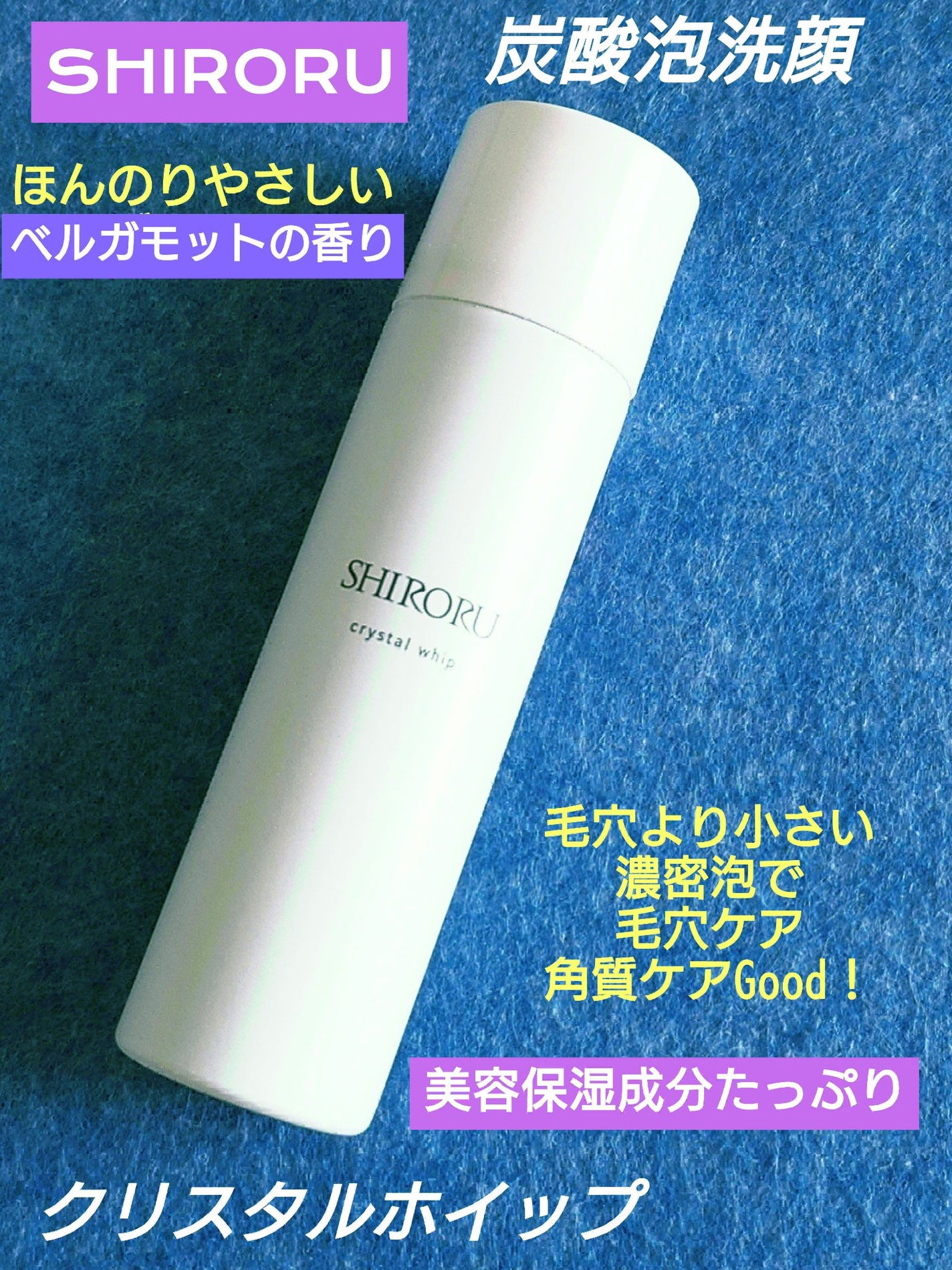 クリスタルホイップ/SHIRORU/泡洗顔を使ったクチコミ(1枚目)