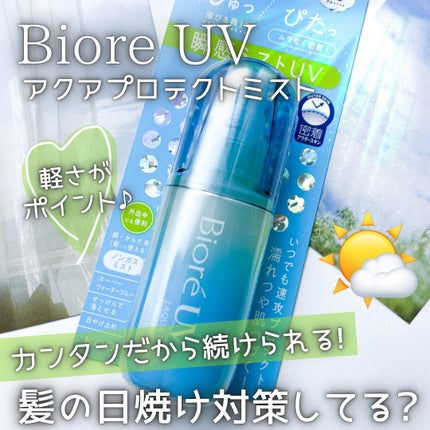 ビオレUV アクアリッチ アクアプロテクトミスト/ビオレ/日焼け止めミスト・スプレーを使ったクチコミ(1枚目)