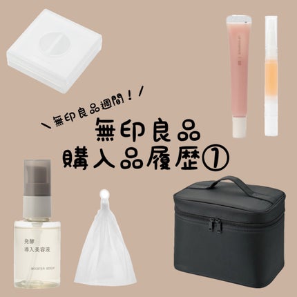 リップエッセンス/無印良品/リップ美容液を使ったクチコミ(1枚目)