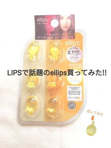 




こんにちは、オーロラです！

今日は、超有名なellipsを紹介します！
(サムネに『買ってみた』と買いてありますが買ったのは数ヶ月前で使うの忘れてました笑)





✨ellips スムー