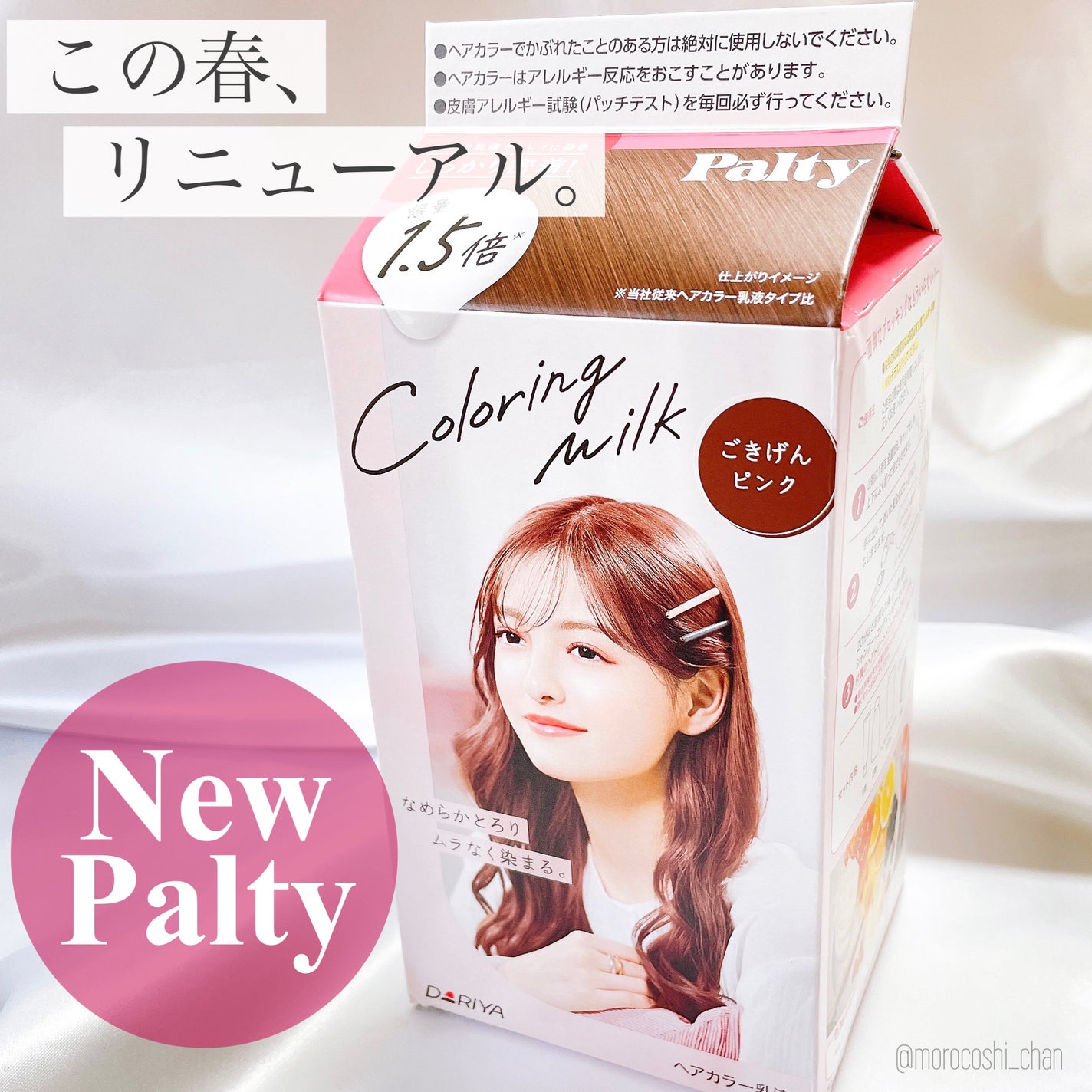 カラーリングミルク/パルティ/ヘアカラーを使ったクチコミ(1枚目)