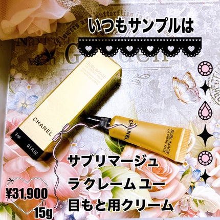 試してみた】サブリマージュ ラ クレーム ユー N CHANELの効果 試してみた】サブリマージュ ラ クレーム ユー N CHANELの効果