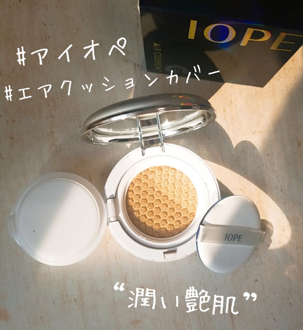 エアクッション カバー/IOPE/クッションファンデーションを使ったクチコミ(1枚目)