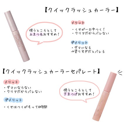 クイックラッシュカーラー/キャンメイク/マスカラ下地を使ったクチコミ(4枚目)