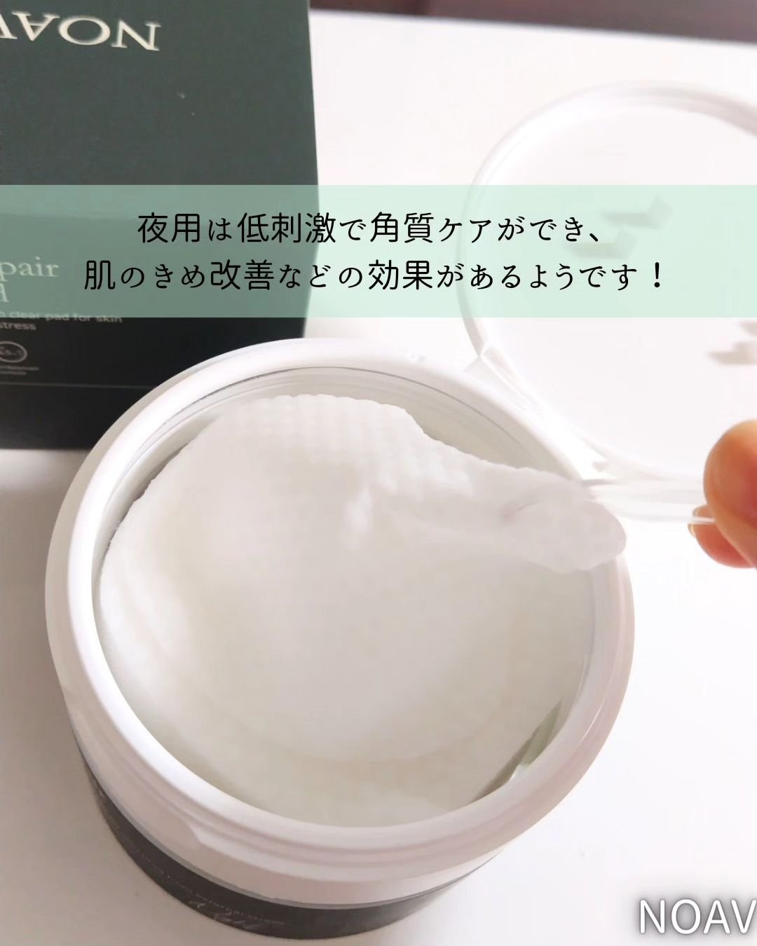 ナイトリペアクリアパッド/NOAV/化粧水を使ったクチコミ（2枚目）