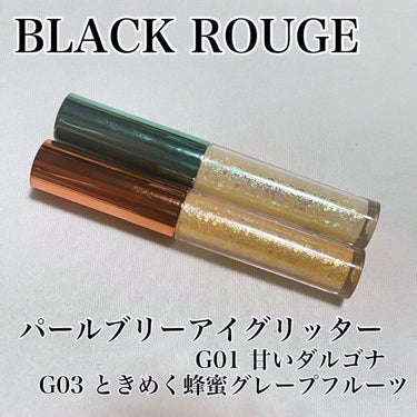 パールブリーアイグリッター G01 あまいカルメラ/BLACK ROUGE/リキッドアイライナーを使ったクチコミ（1枚目）