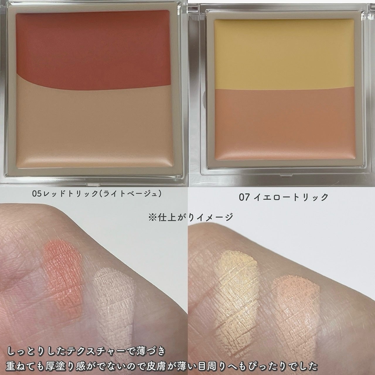 カラーデュオ トリック コンシーラー/Visée/パレットコンシーラーを使ったクチコミ(4枚目)