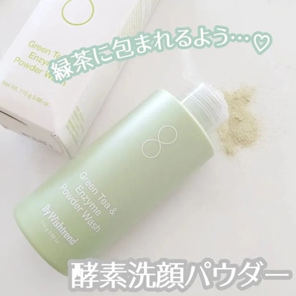 グリーンティー&エンザイムパウダーウォッシュ/By Wishtrend/洗顔パウダーを使ったクチコミ(1枚目)