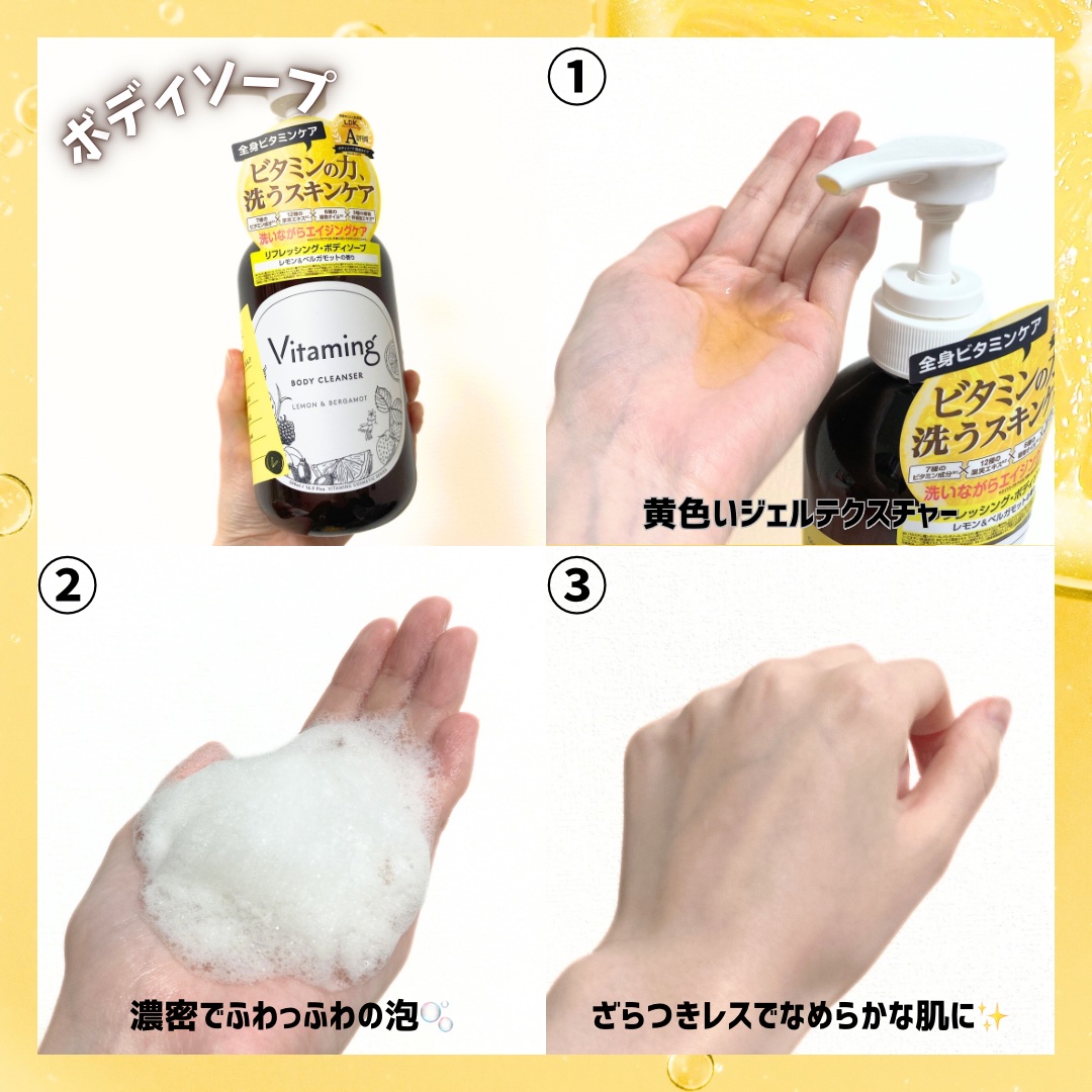 リフレッシングボディソープ(レモン＆ベルガモットの香り)/Vitaming/ボディソープを使ったクチコミ（3枚目）