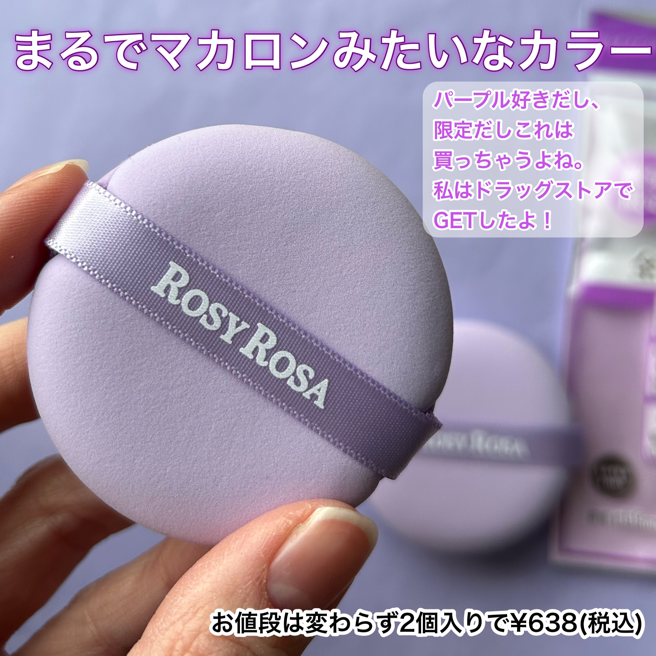 マルチファンデパフ 2P/ロージーローザ/パフ・スポンジを使ったクチコミ（2枚目）