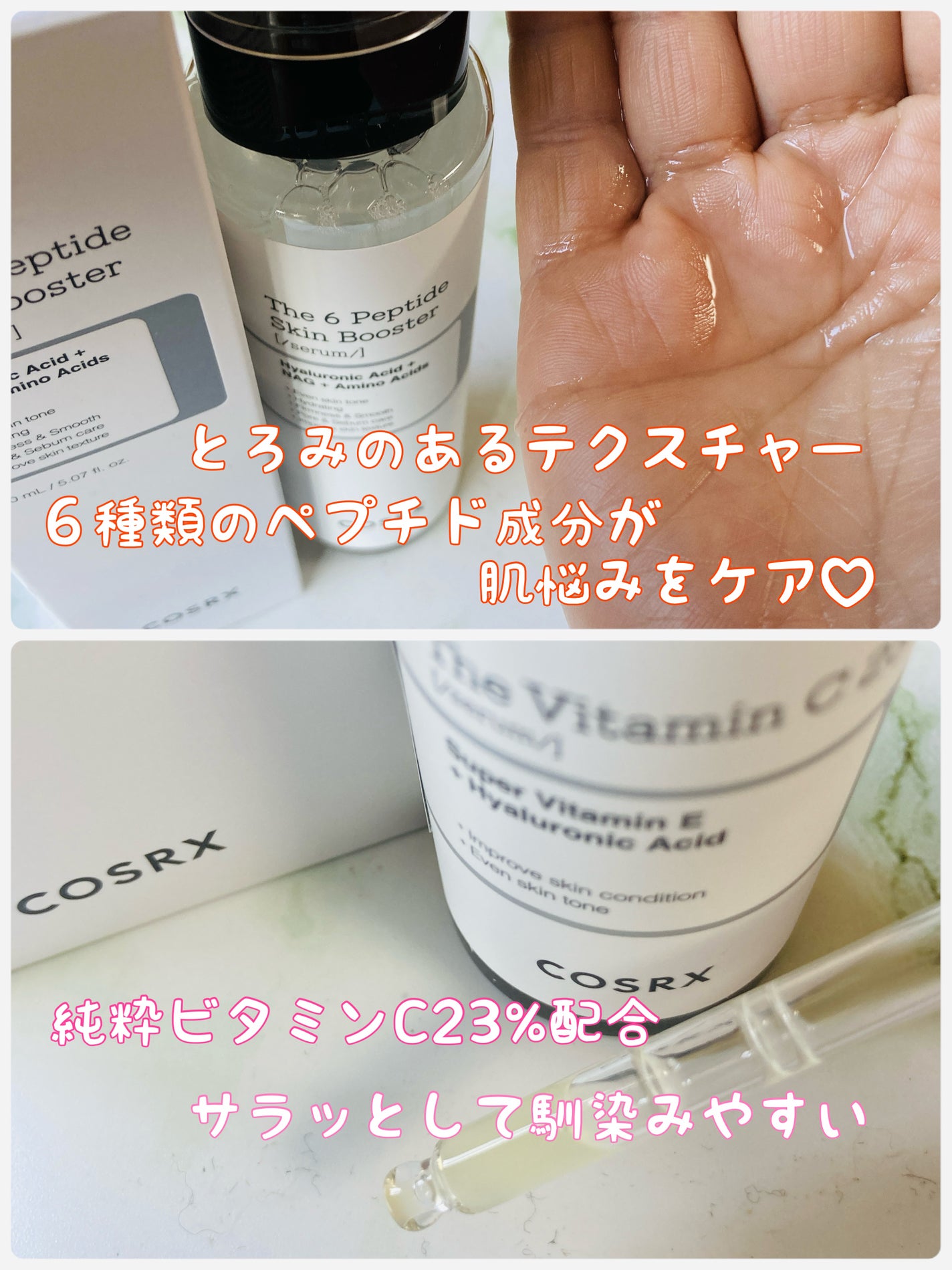 RXザ・6ペプチドスキンブースターセラム/COSRX/ブースター・導入液を使ったクチコミ(2枚目)