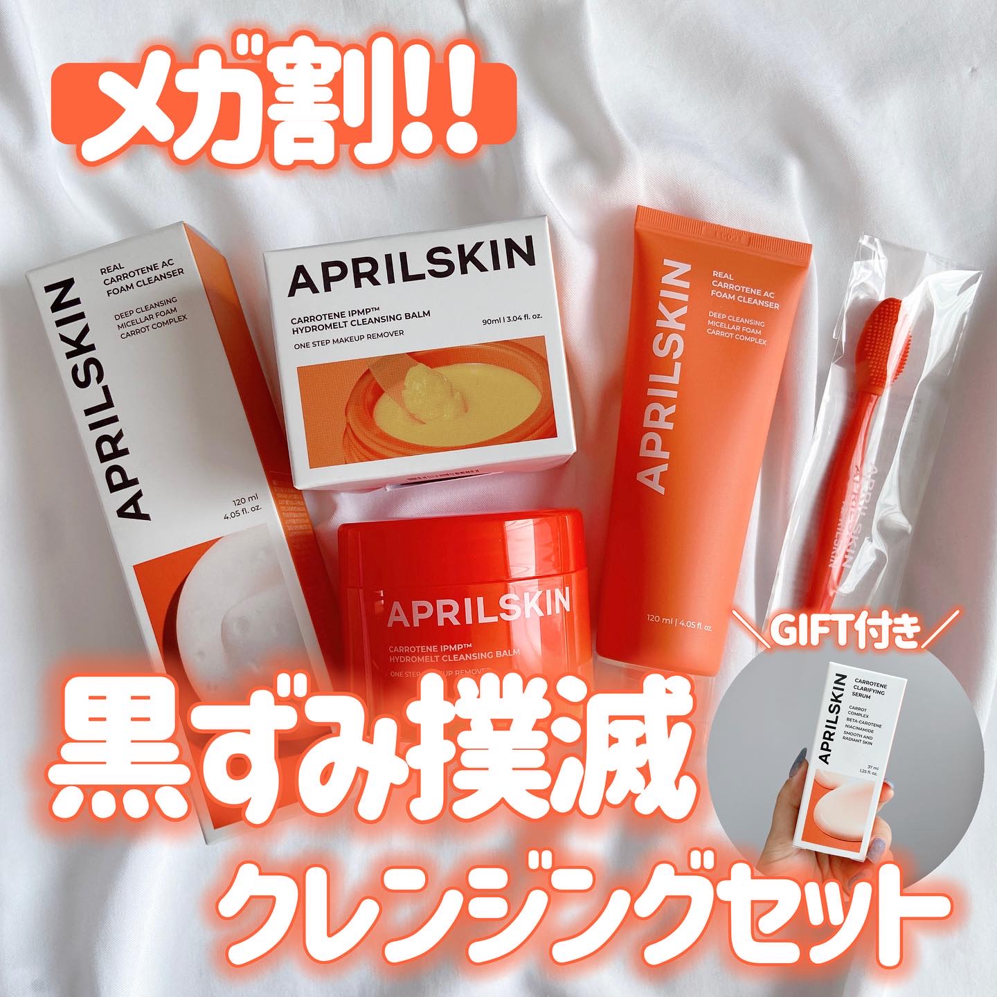 リアルカロテンクレンジングフォーム/APRILSKIN/洗顔フォームを使ったクチコミ（1枚目）