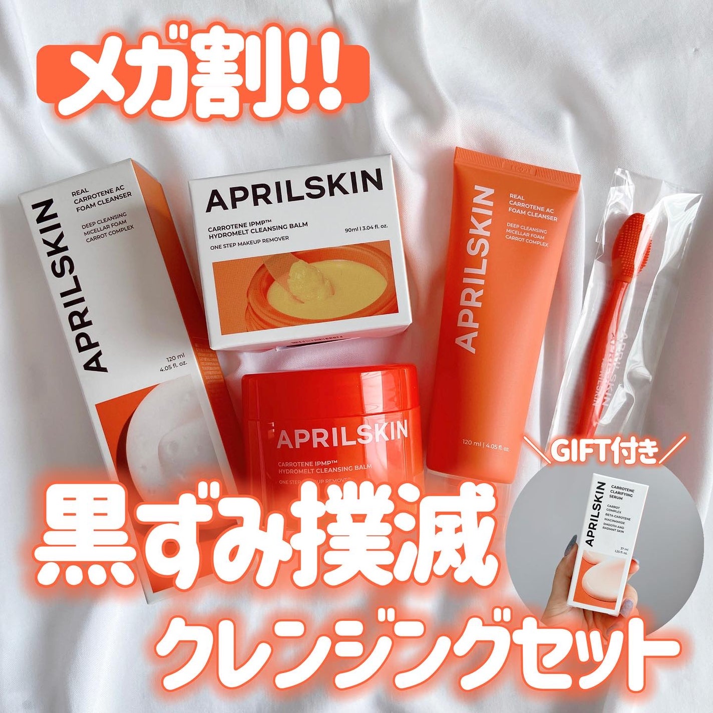 リアルカロテンブレミッシュクリアセラム/APRILSKIN/美容液を使ったクチコミ(1枚目)