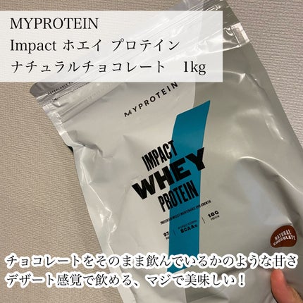 Impact ホエイ プロテイン/MYPROTEIN/ホエイプロテインを使ったクチコミ(2枚目)