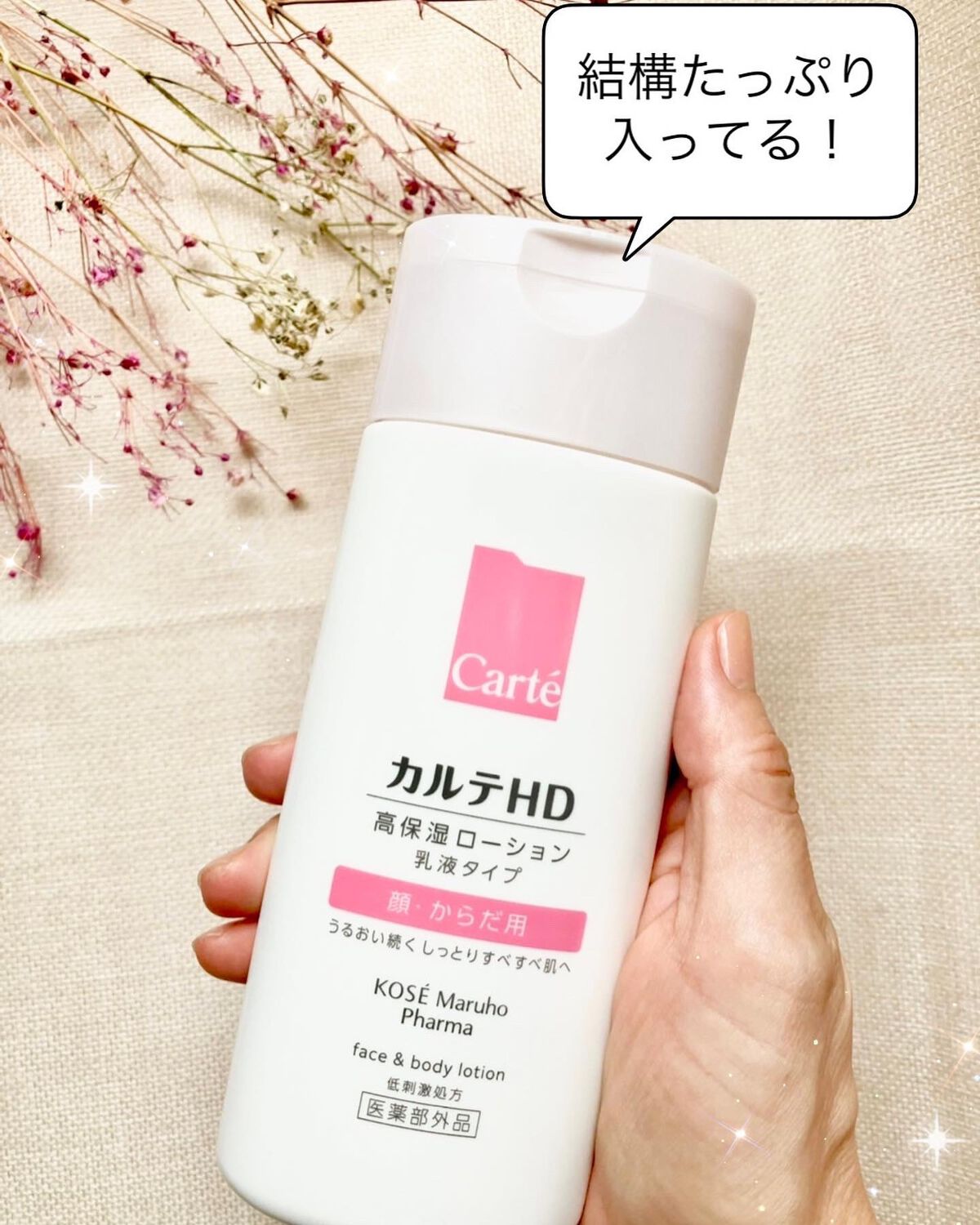 モイスチュア フェイス&ボディローション/カルテHD/ボディローションを使ったクチコミ(4枚目)
