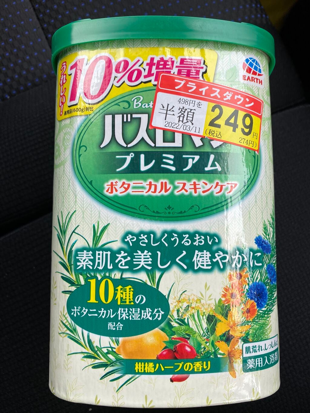 バスロマン プレミアム ボタニカルスキンケア /バスロマン/無機塩系入浴剤を使ったクチコミ(1枚目)