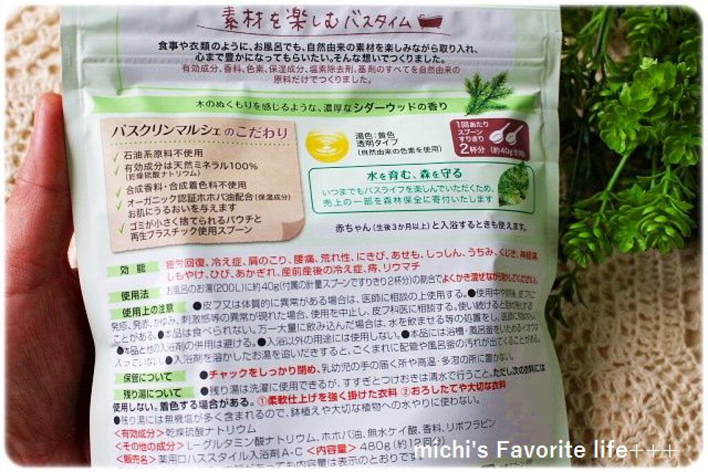 バスクリンマルシェ シダーウッドの香り/バスクリン/入浴剤を使ったクチコミ(6枚目)