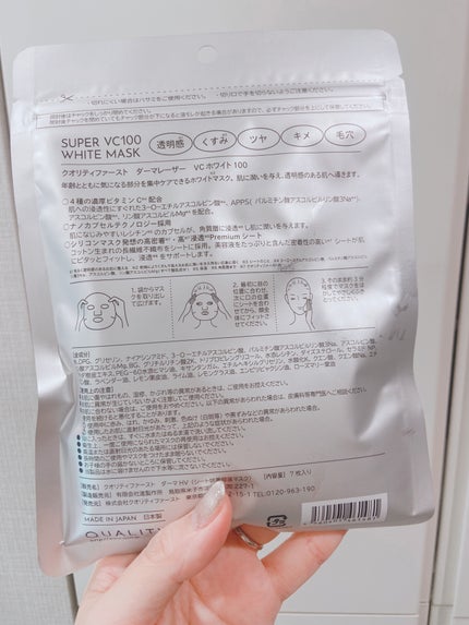 ダーマレーザー スーパー VC100 ホワイトマスク/クオリティファースト/シートマスク・パックを使ったクチコミ(3枚目)
