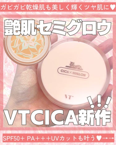 CICA エッセンススキンカバーパクト/VT/パウダーファンデーションを使ったクチコミ（1枚目）