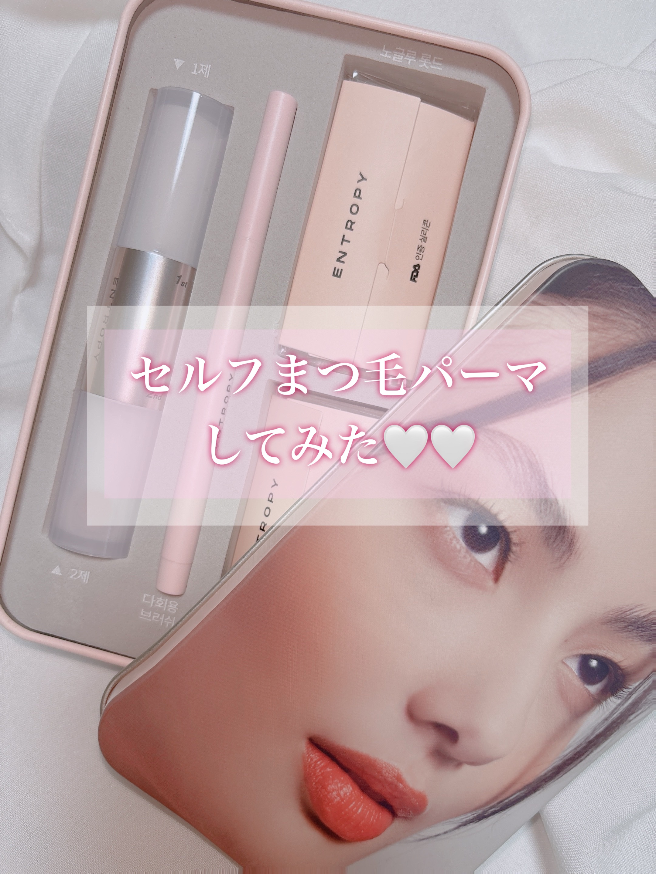 セルフラッシュパーマ/ENTROPY/その他キットセットを使ったクチコミ（1枚目）