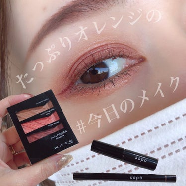 デジャヴュ 「塗るつけまつげ」自まつげ際立てタイプのクチコミ「たっぷりオレンジメイク💄💋✨
マスカラとアイライナーはコンビニコスメsopo🙆‍♀️💓


#.....」（1枚目）