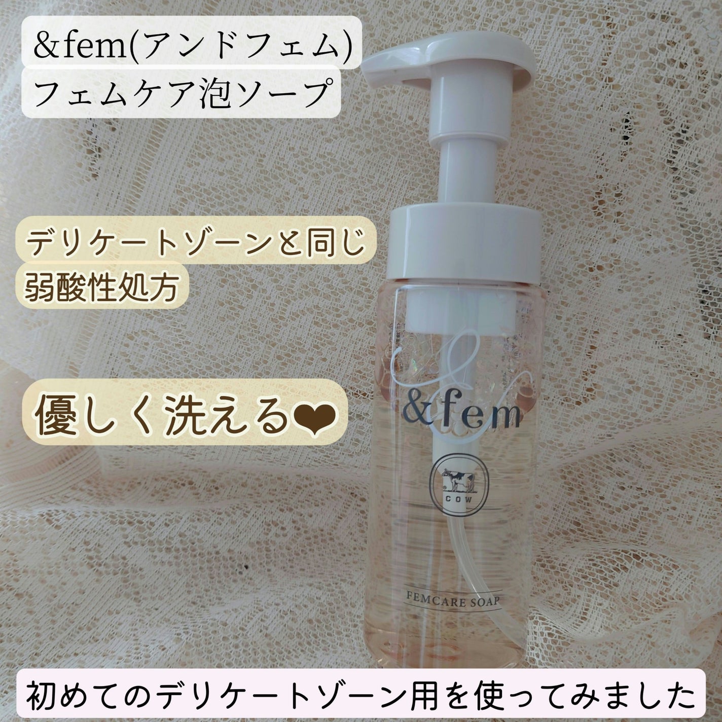 アンドフェム フェムケア泡ソープ/&fem/デリケートゾーンケアを使ったクチコミ(1枚目)