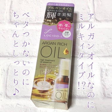 オイルトリートメント #EXヘアオイルエッセンス メルティフィニッシュ/ルシードエル/ヘアオイルを使ったクチコミ（1枚目）