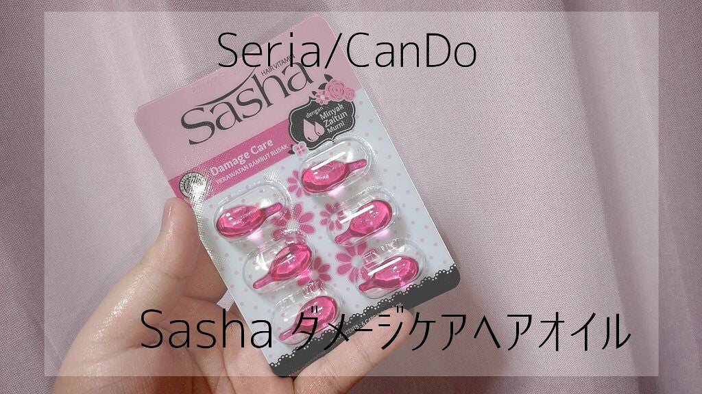 ヘアビタミン ピンク(ダメージケア)/Sasha/ヘアオイルを使ったクチコミ(1枚目)