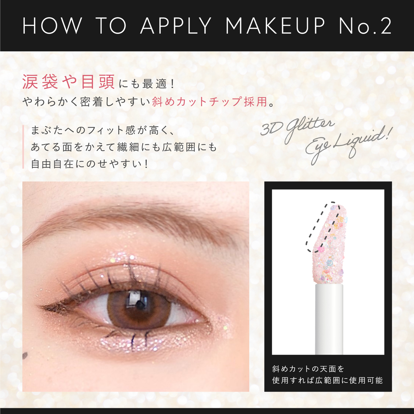 Visée(ヴィセ)Official アカウント on LIPS 「˗ˏˋ✨冬のトレンドメイク✨ˊˎ˗#3Dグリッターアイリキッド..」(3枚目)