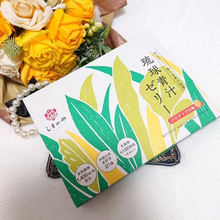 琉球青汁ゼリー/しまのや/食品を使ったクチコミ(4枚目)