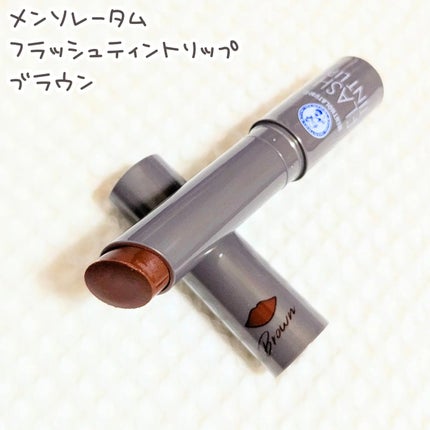 メンソレータム フラッシュティントリップ/メンソレータム/リップティントを使ったクチコミ(1枚目)
