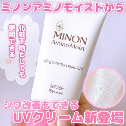 ミノン アミノモイスト エイジングケア デイクリームUV/ミノン/日焼け止めクリームを使ったクチコミ(1枚目)