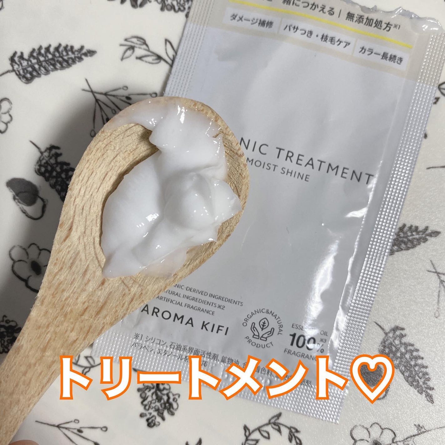 オーガニックシャンプー/トリートメント<モイストシャイン>/AROMA KIFI/市販シャンプーを使ったクチコミ(3枚目)