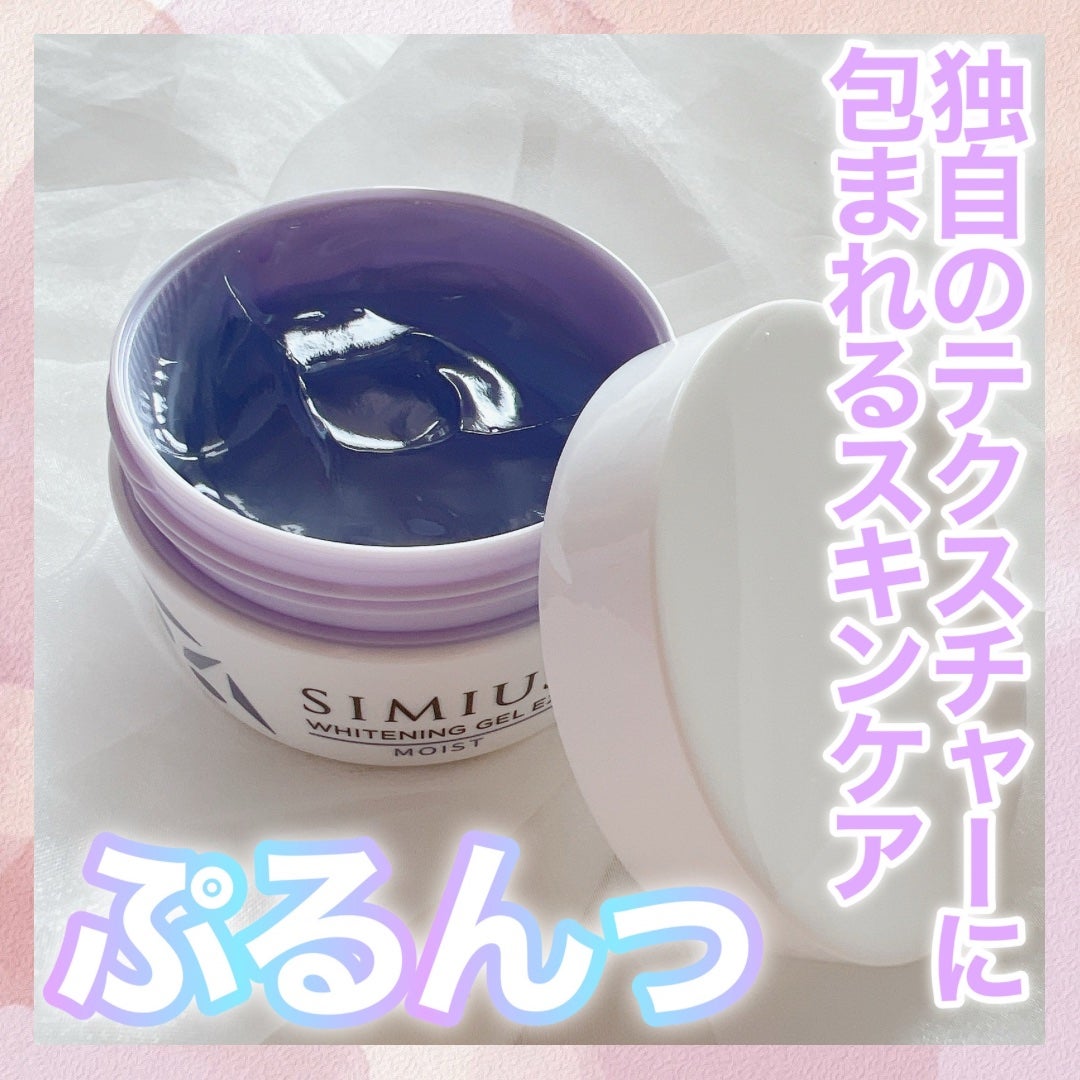 薬用ホワイトニングジェルEX モイスト(しっとり)/シミウス/オールインワン化粧品を使ったクチコミ(1枚目)