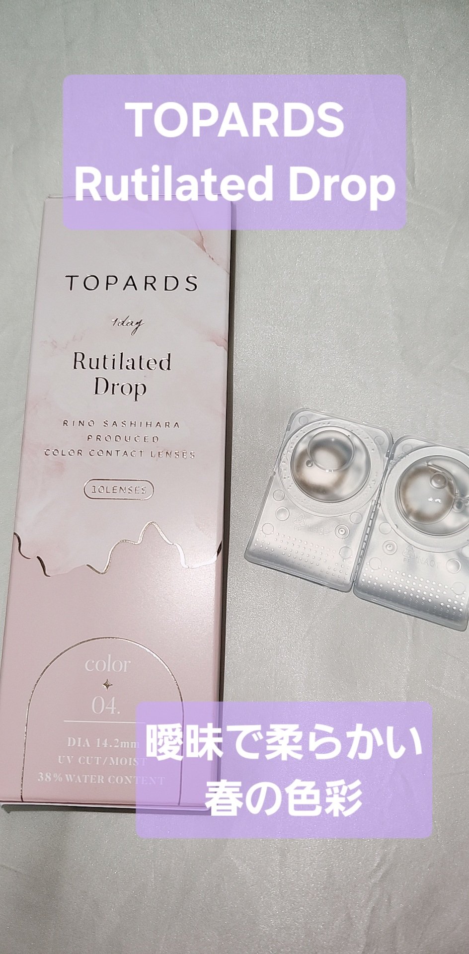 TOPARDS 1day/TOPARDS/ワンデー（１DAY）カラコンを使ったクチコミ（1枚目）