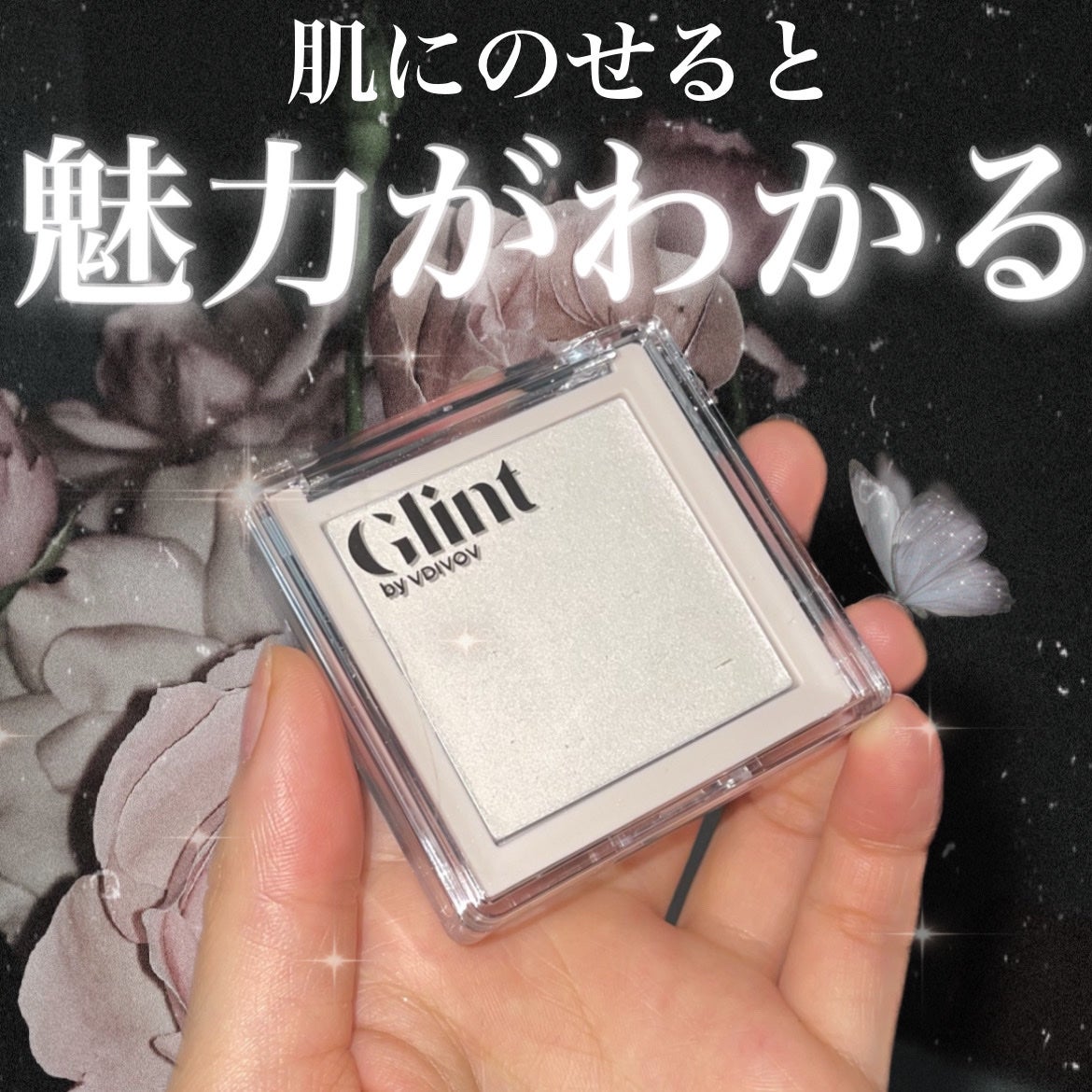 ハイライター/Glint/パウダーハイライトを使ったクチコミ(1枚目)
